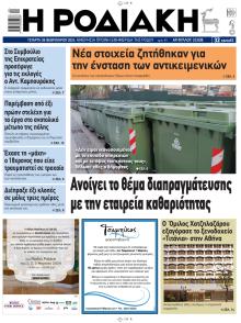 Ροδιακή