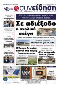 Η Συνείδηση