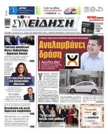 Συνείδηση
