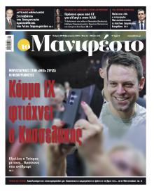 Το Manifesto