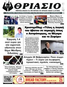 Θριάσιο