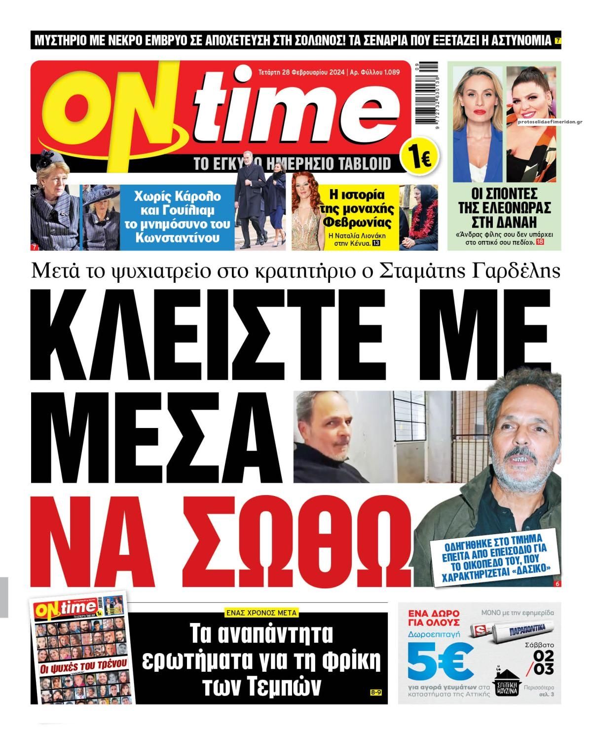 Πρωτοσέλιδο εφημερίδας On time
