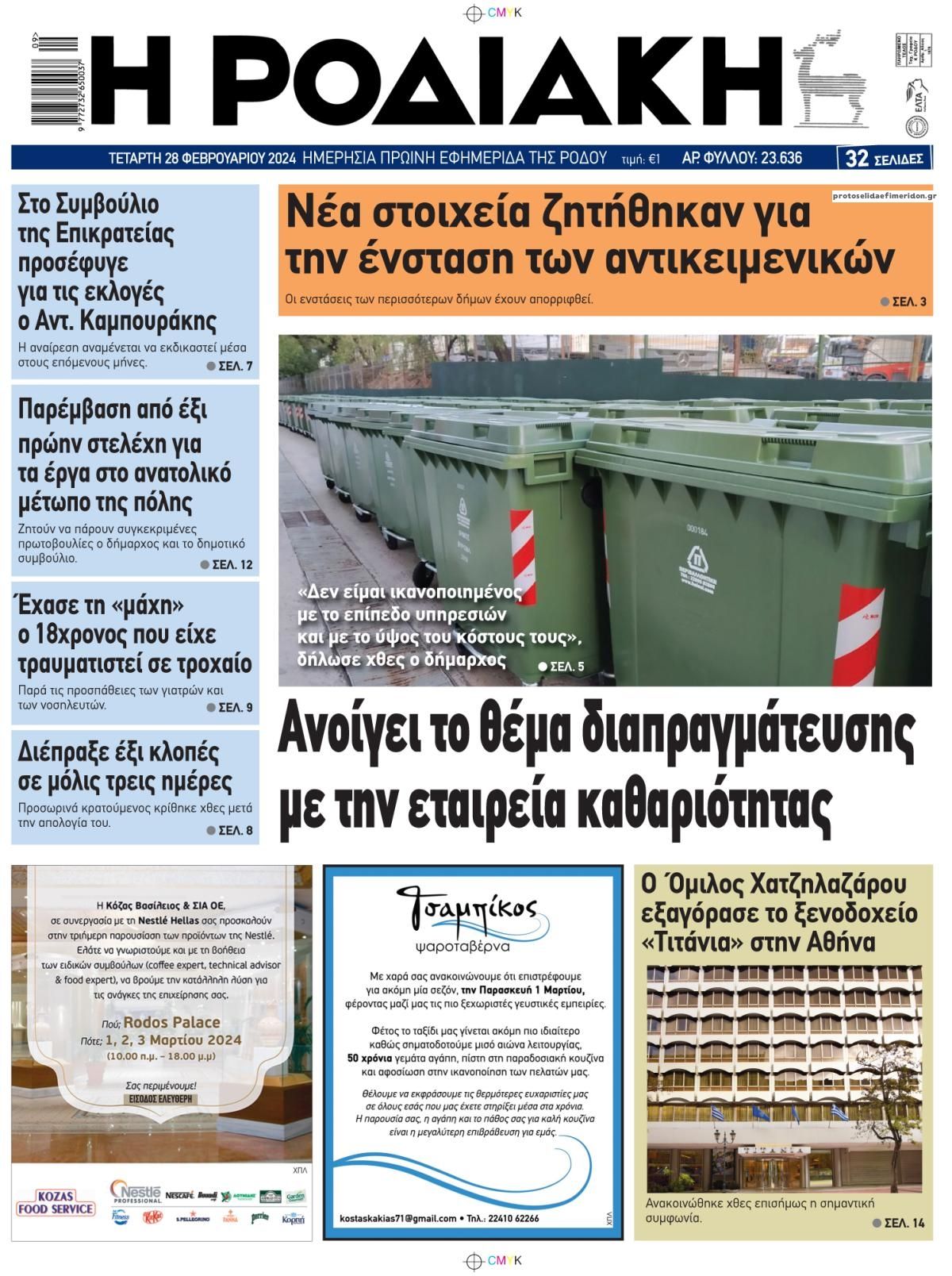 Πρωτοσέλιδο εφημερίδας Ροδιακή