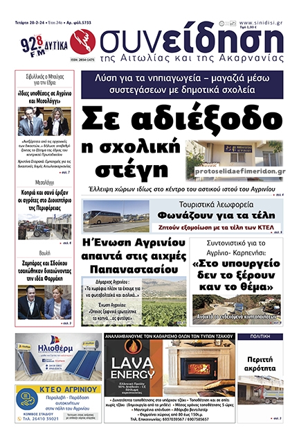Πρωτοσέλιδο εφημερίδας Η Συνείδηση