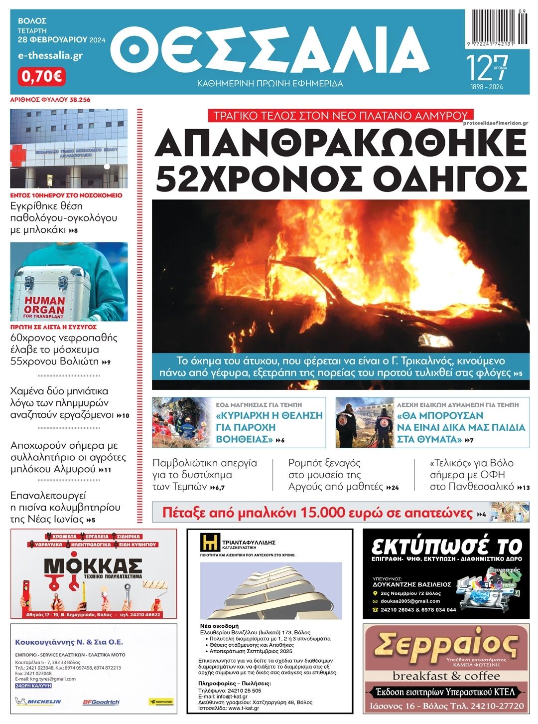 Πρωτοσέλιδο εφημερίδας Θεσσαλία