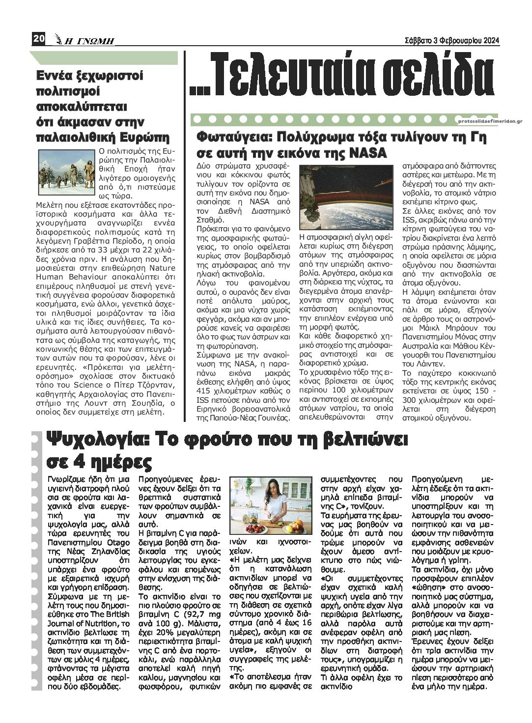Οπισθόφυλλο εφημερίδας Η Γνώμη Καρδίτσας