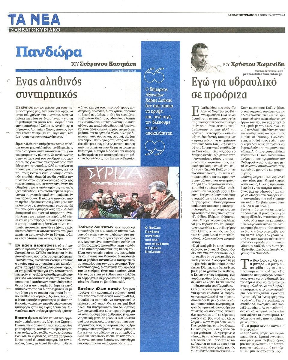 Οπισθόφυλλο εφημερίδας Τα Νέα