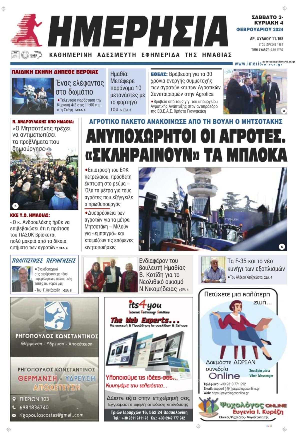 Πρωτοσέλιδο εφημερίδας Ημερήσια Ημαθείας