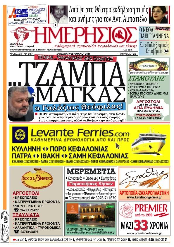 Πρωτοσέλιδο εφημερίδας Ημερήσιος