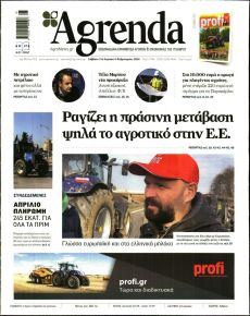 Agrenda