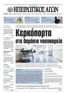 Ηπειρωτικός Αγών