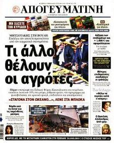 Απογευματινή