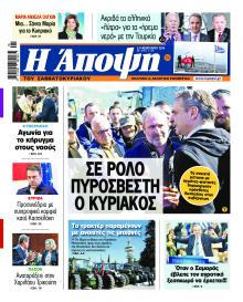 Η Άποψη