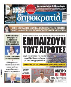 Δημοκρατία