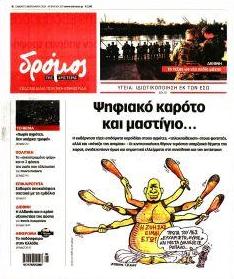 Δρόμος Αριστεράς