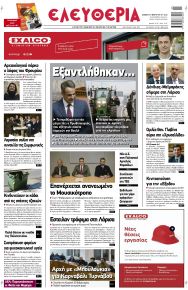 Ελευθερία Λάρισσας