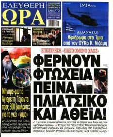 Ελεύθερη Ώρα