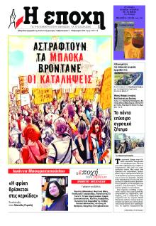 Εποχή