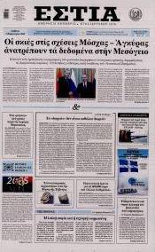 Εστία