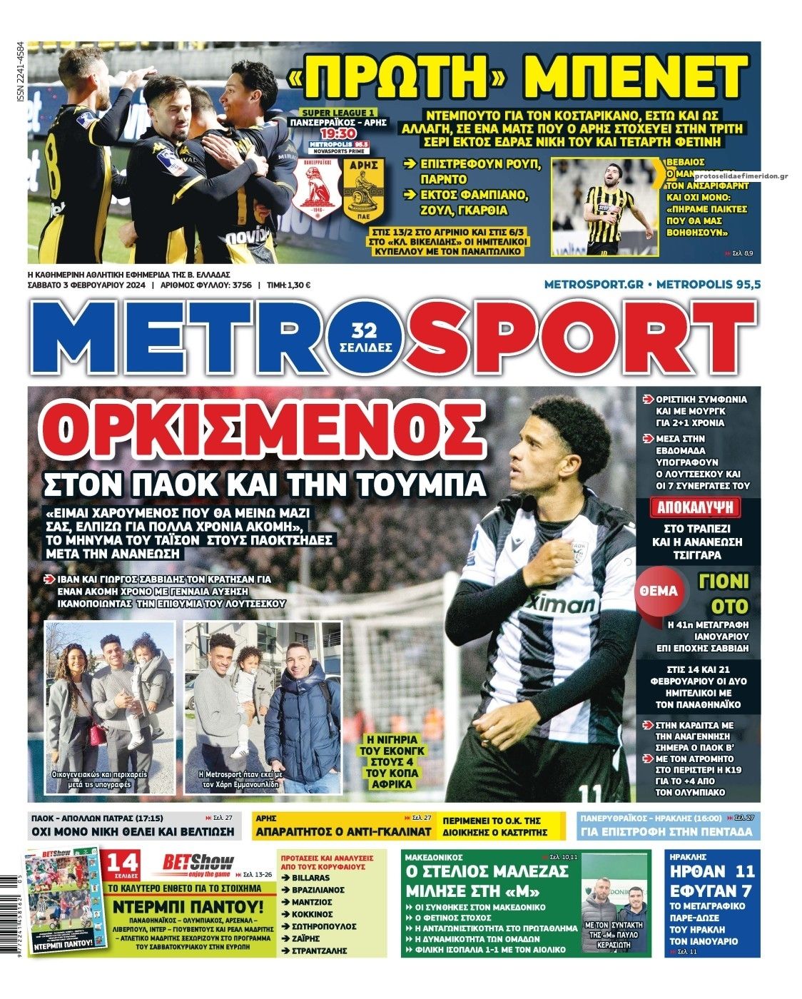 Πρωτοσέλιδο εφημερίδας Metrosport