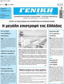 Γενική Δημοπρασιών