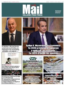 Hellenic Mail
