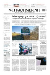 Καθημερινή