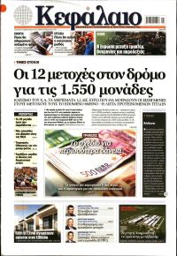 Κεφάλαιο