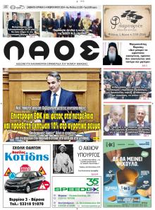 Λαός Βέροιας