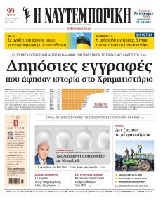 Ναυτεμπορική