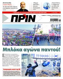 Πριν