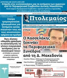 Πτολεμαίος