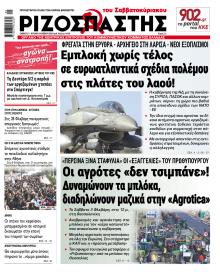 Ριζοσπάστης