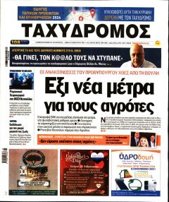 Ταχυδρόμος