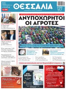 Θεσσαλία