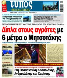 Τύπος Θεσσαλονίκης