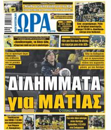Η ώρα των Σπορ