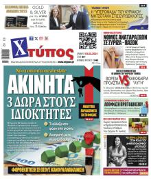 Χτύπος