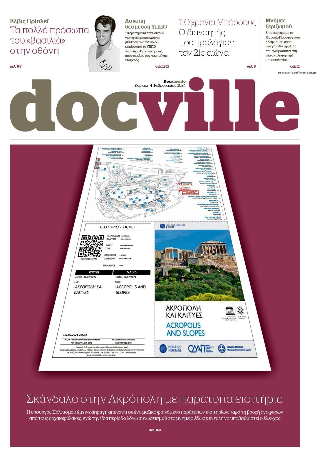 Πρωτοσέλιδο εφημερίδας DOCUMENTO - DOCVILLE