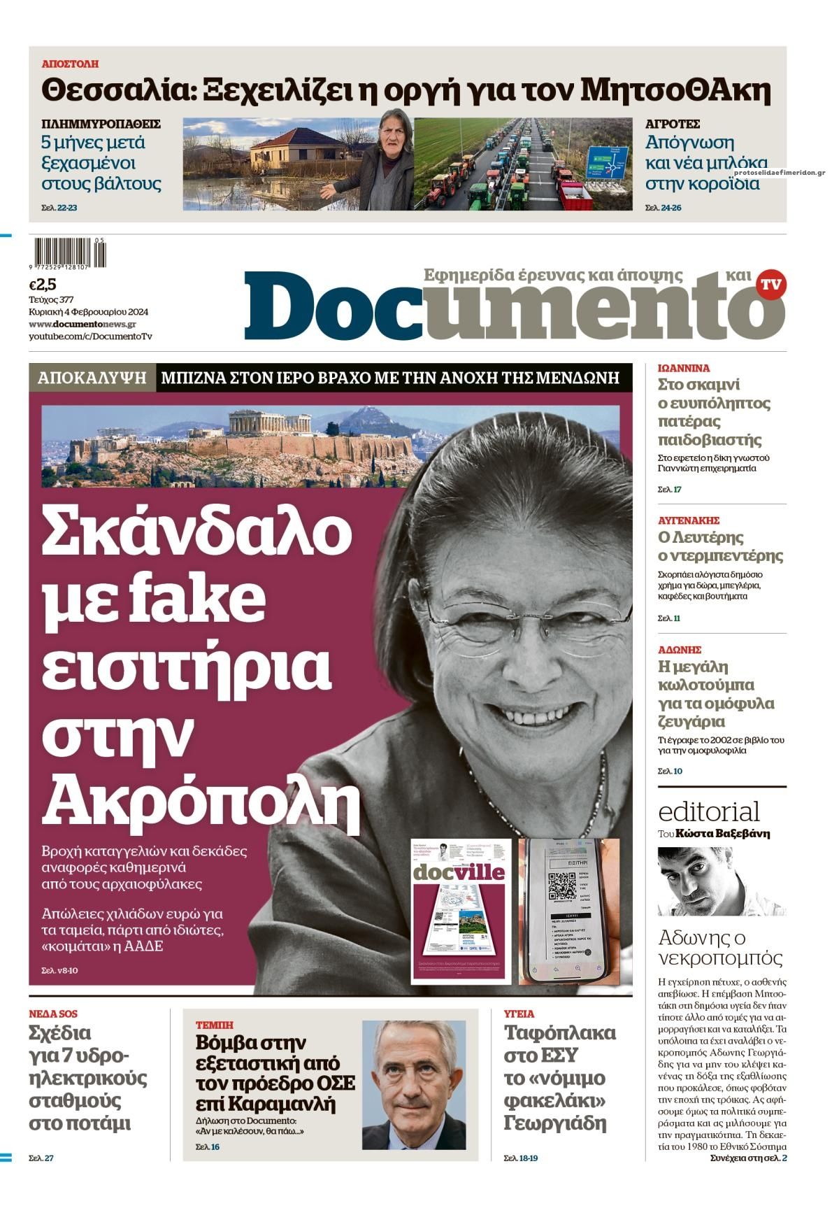 Πρωτοσέλιδο εφημερίδας Documento