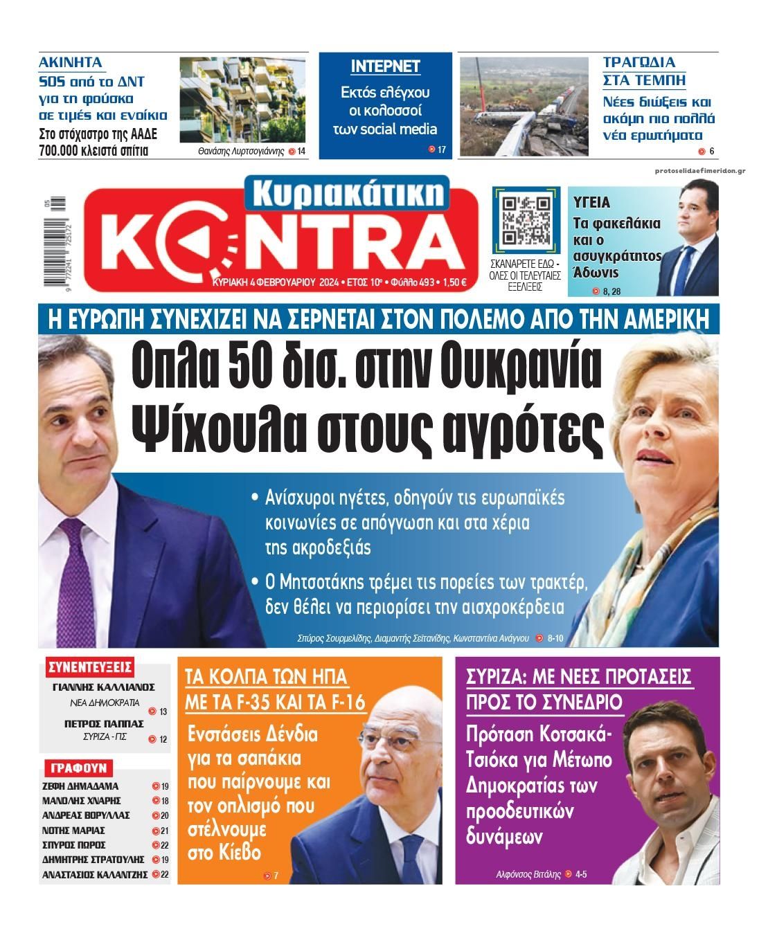 Πρωτοσέλιδο εφημερίδας Kontra News