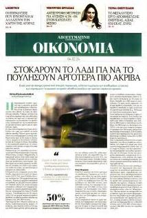Οικονομία