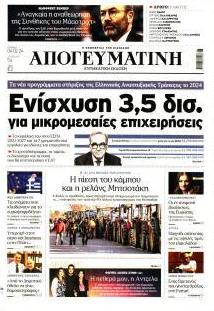 Απογευματινή