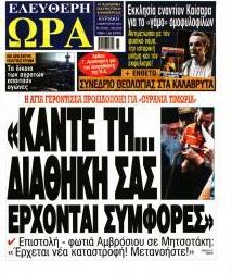 Ελεύθερη Ώρα