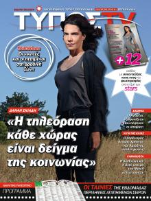 ΕΛΕΥΘΕΡΟΣ ΤΥΠΟΣ  - ΤΥΠΟΣ TV