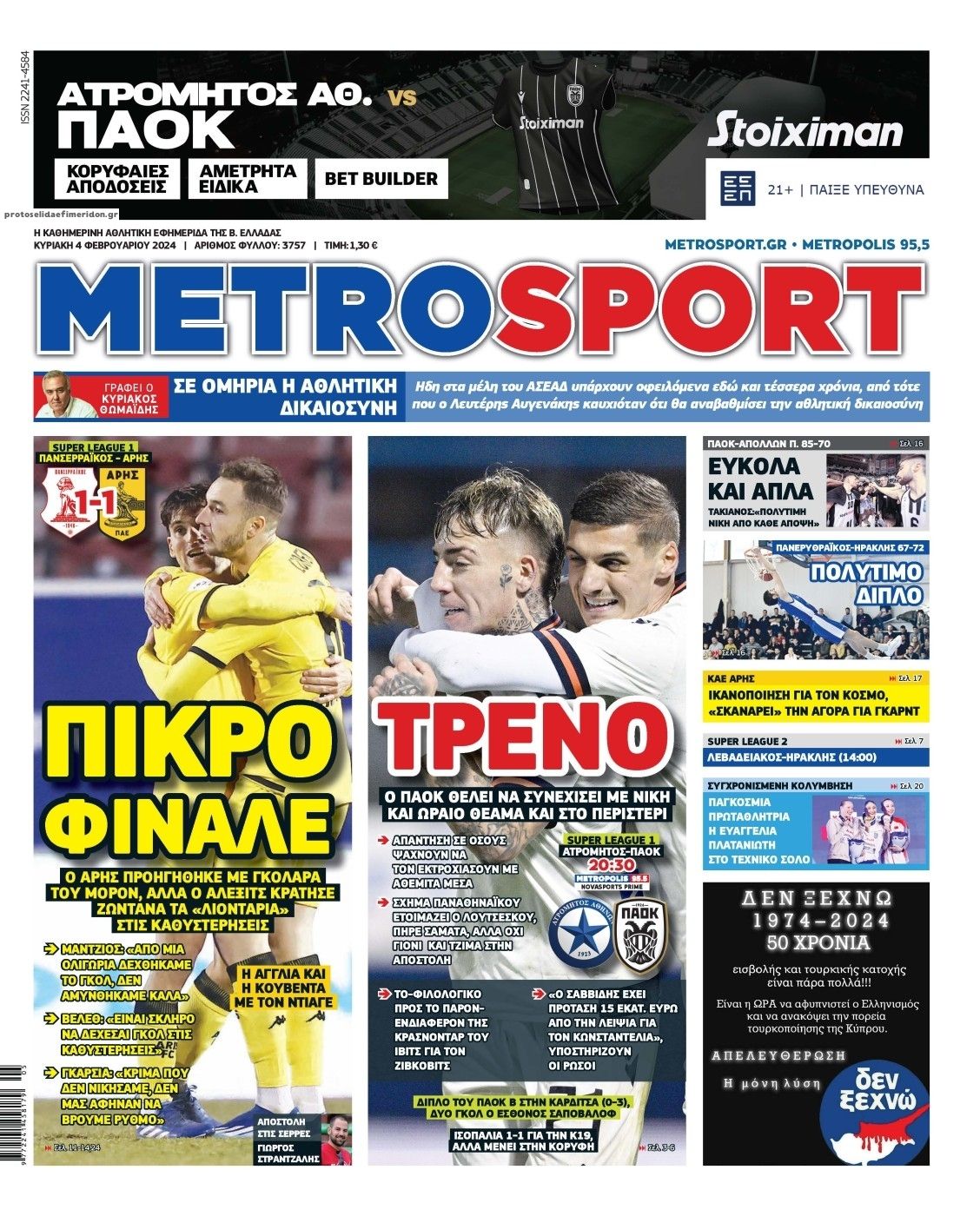 Πρωτοσέλιδο εφημερίδας Metrosport