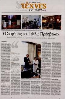 Η ΚΑΘΗΜΕΡΙΝΗ - ΤΕΧΝΕΣ ΚΑΙ ΓΡΑΜΜΑΤΑ