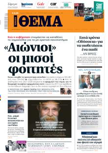 Πρώτο Θέμα
