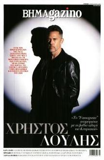 ΤΟ ΒΗΜΑ ΤΗΣ ΚΥΡΙΑΚΗΣ - BHMAGAZINO