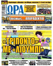 Η ώρα των Σπορ